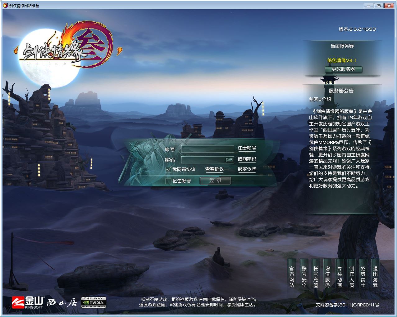 3DMMORPG端游【剑侠情缘网络版叁之绝色情缘V3.1最新修复版】2025最新整理单机一键即玩镜像端+Linux手工服务端+PC客户端+教程【站长亲测】 - 狗凯之家免费源码网