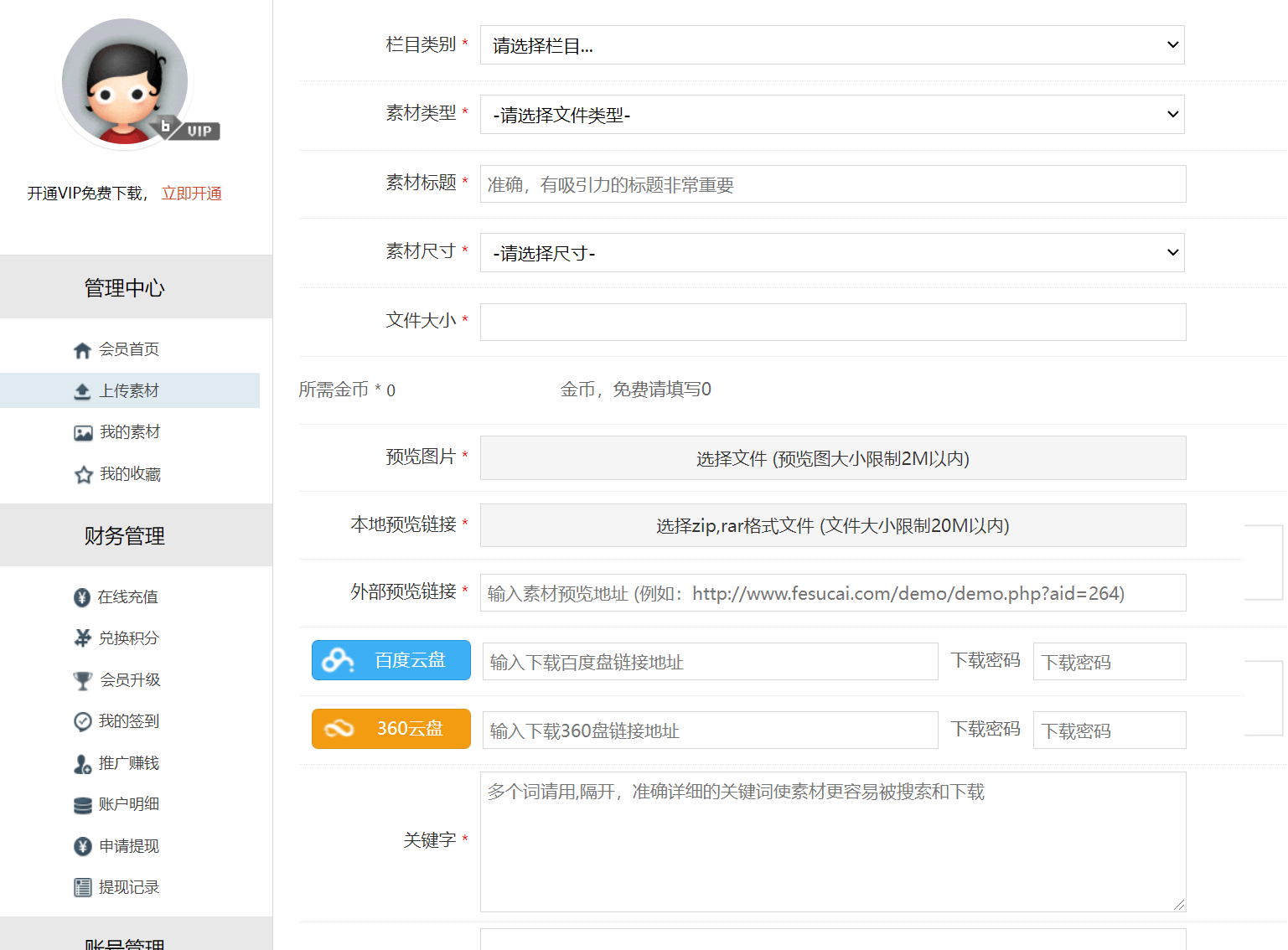 上传素材.png