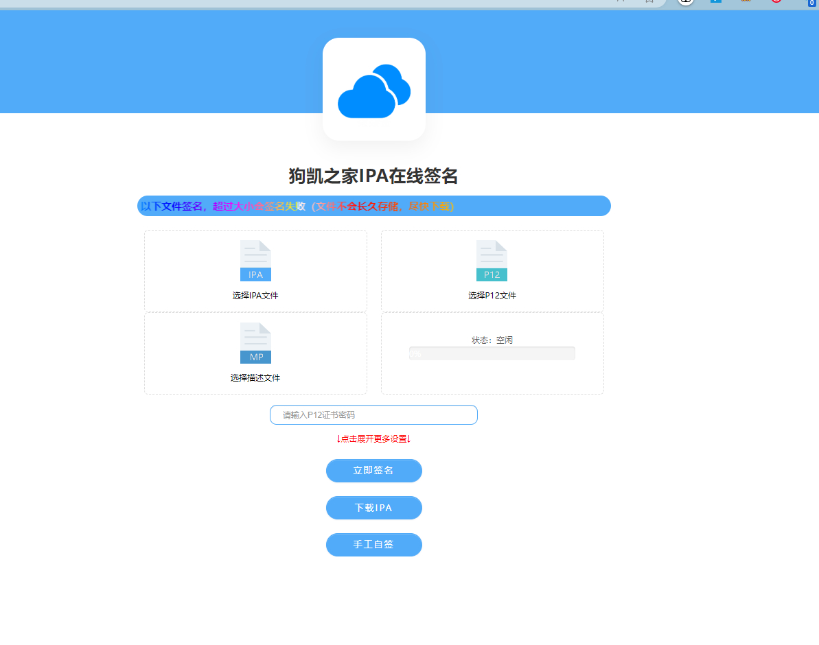 ipa在线签名工具网站源码 - 狗凯之家免费源码网