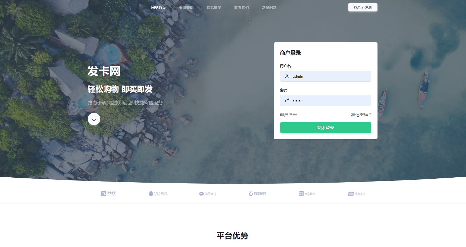 鲸发卡企业级发卡系统源码-发卡网站源码v13.01 - 狗凯之家免费源码网