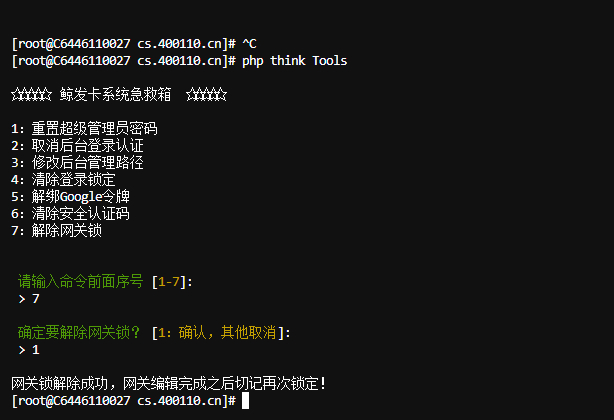  鲸发卡企业发卡网关锁解锁教程工具箱命令分享 - 狗凯之家免费源码网