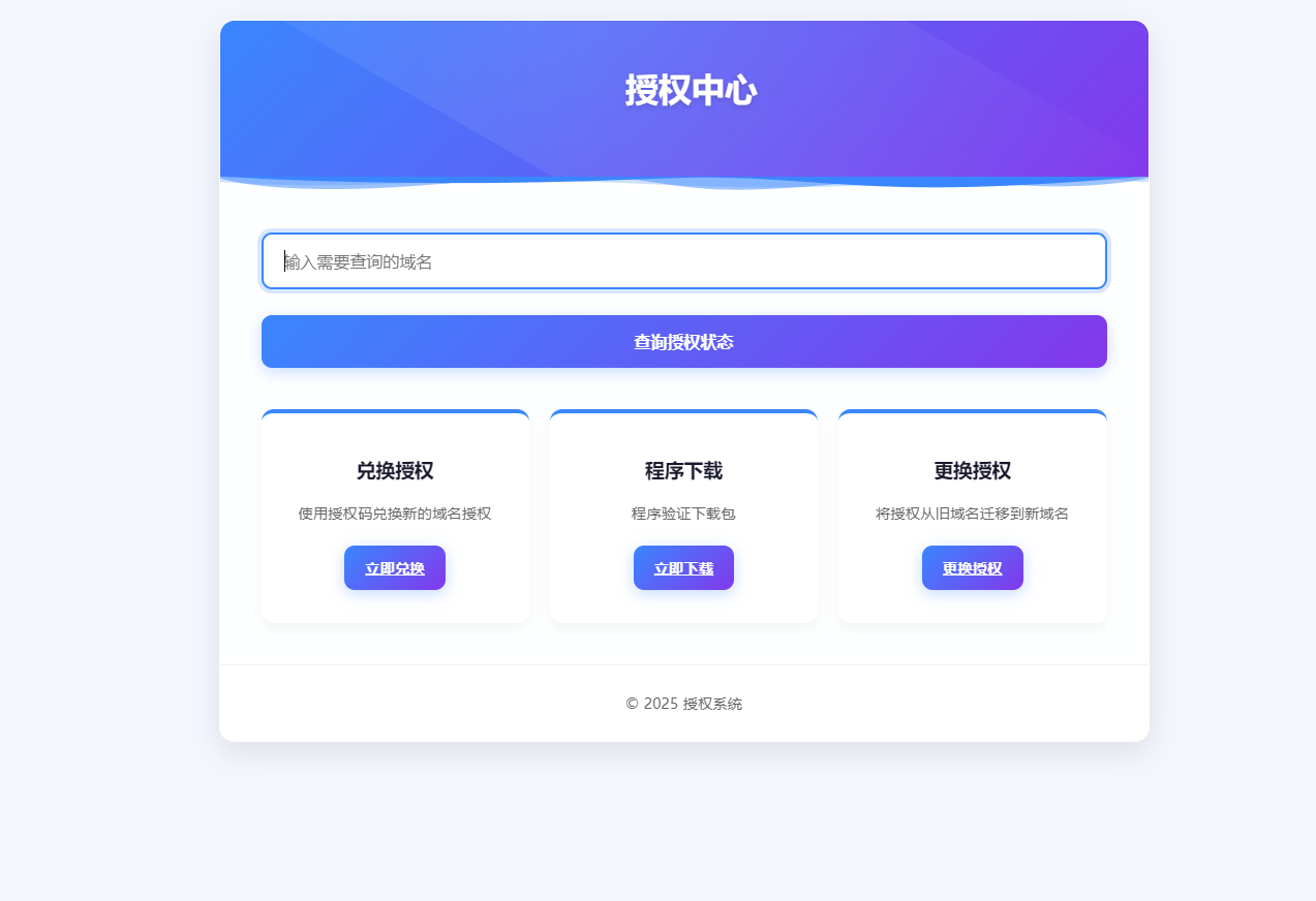PHP域名授权验证系统1.2开源版 - 狗凯之家免费源码网