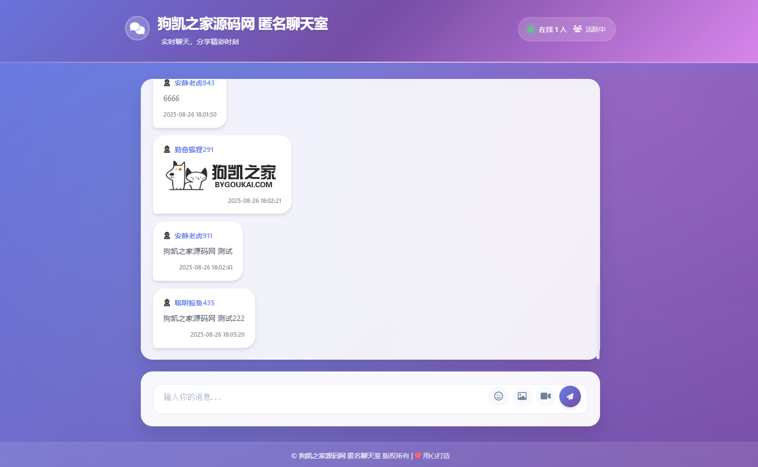 全新UI匿名在线聊天室系统源码 | 全开源轻量化 - 狗凯之家免费源码网