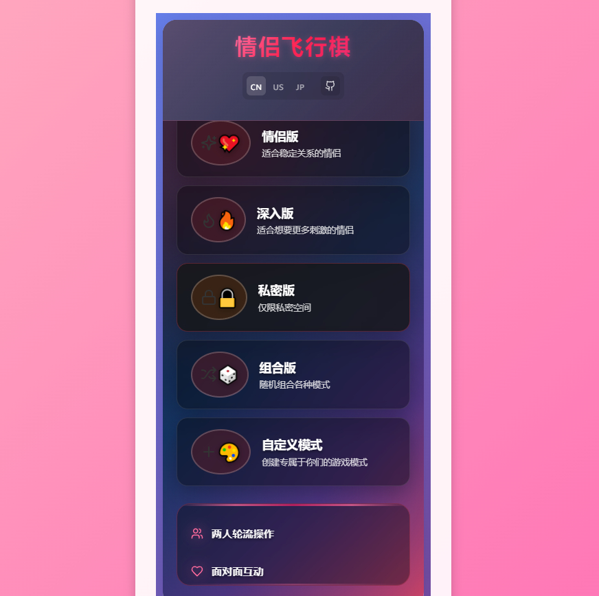 开源情侣飞行棋源码 免费使用下载 - 狗凯之家免费源码网