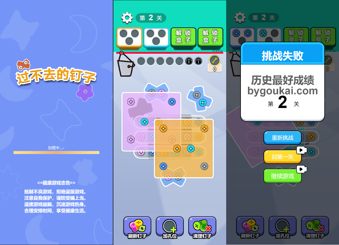 cocos打螺丝钉子闯关-过不去的钉子支持抖音小游戏 - 狗凯之家免费源码网