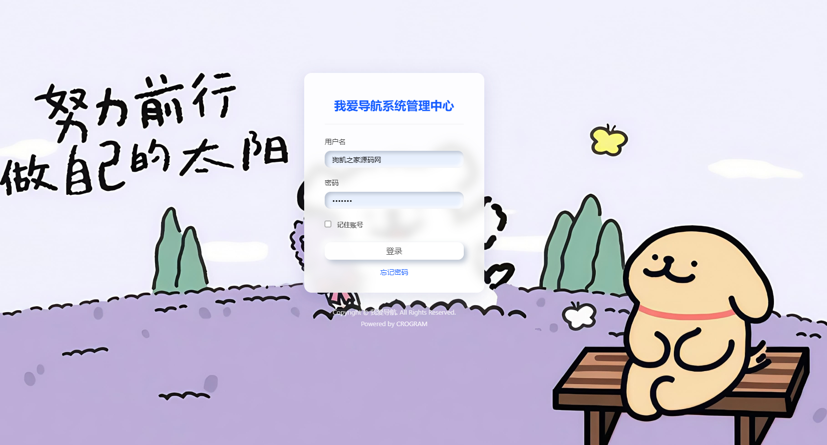 我爱导航系统源码 Pro版 | 网址导航系统 二次开发美化 - 狗凯之家免费源码网