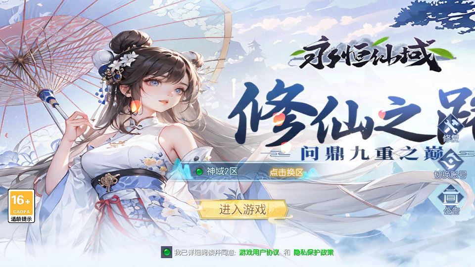 唯美3D仙侠手游【天之禁之永恒仙域多区跨服修复版】2025最新整理单机一键即玩镜像端+Linux手工服务端+运维管理后台+GM账号授权后台+教程【站长亲测】 - 狗凯之家免费源码网