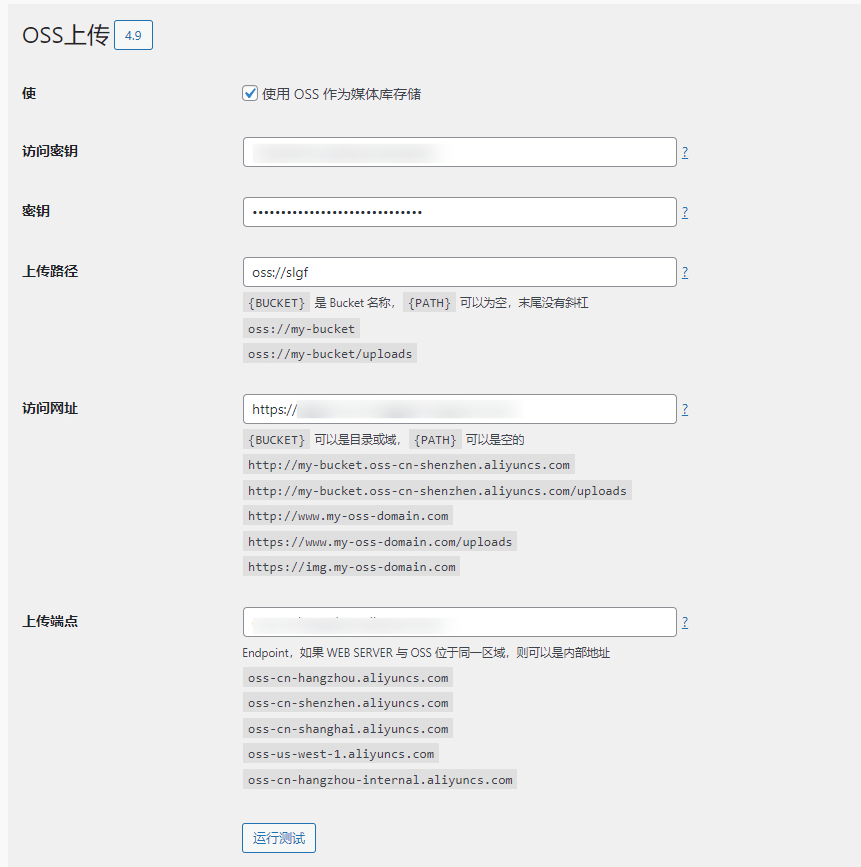 wordpress对接阿里OSS-Upload储存桶插件优化版 - 狗凯之家免费源码网