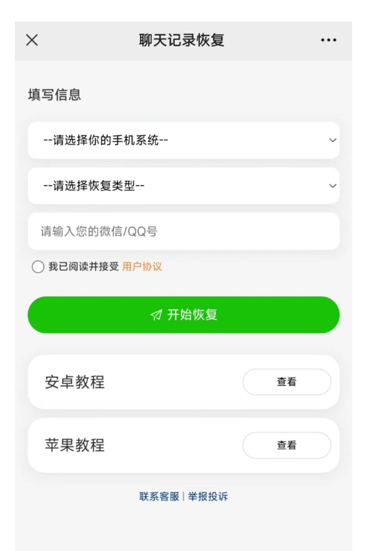 微信QQ聊天记录在线恢复教程开源H5源码 - 狗凯之家免费源码网