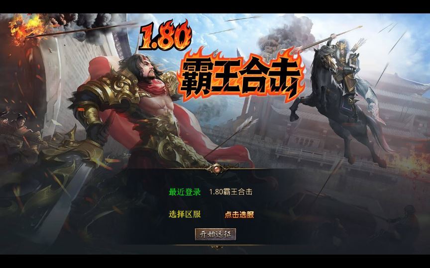 XO三端引擎传奇手游【1.80霸王杀戮合击】2025整理复古服务端+火云洞天+邪恶领地+绝情谷+黑暗地狱【站长亲测】 - 狗凯之家免费源码网