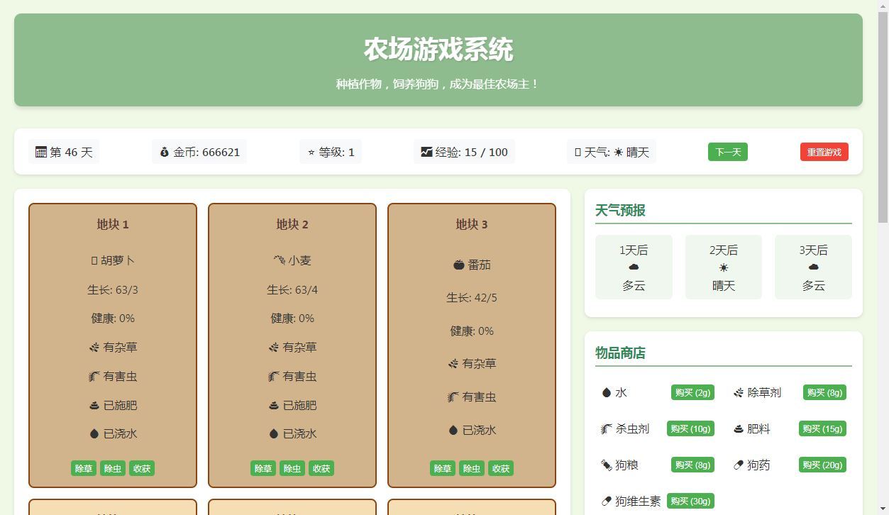 小农场文字网页小游戏 - 狗凯之家免费源码网