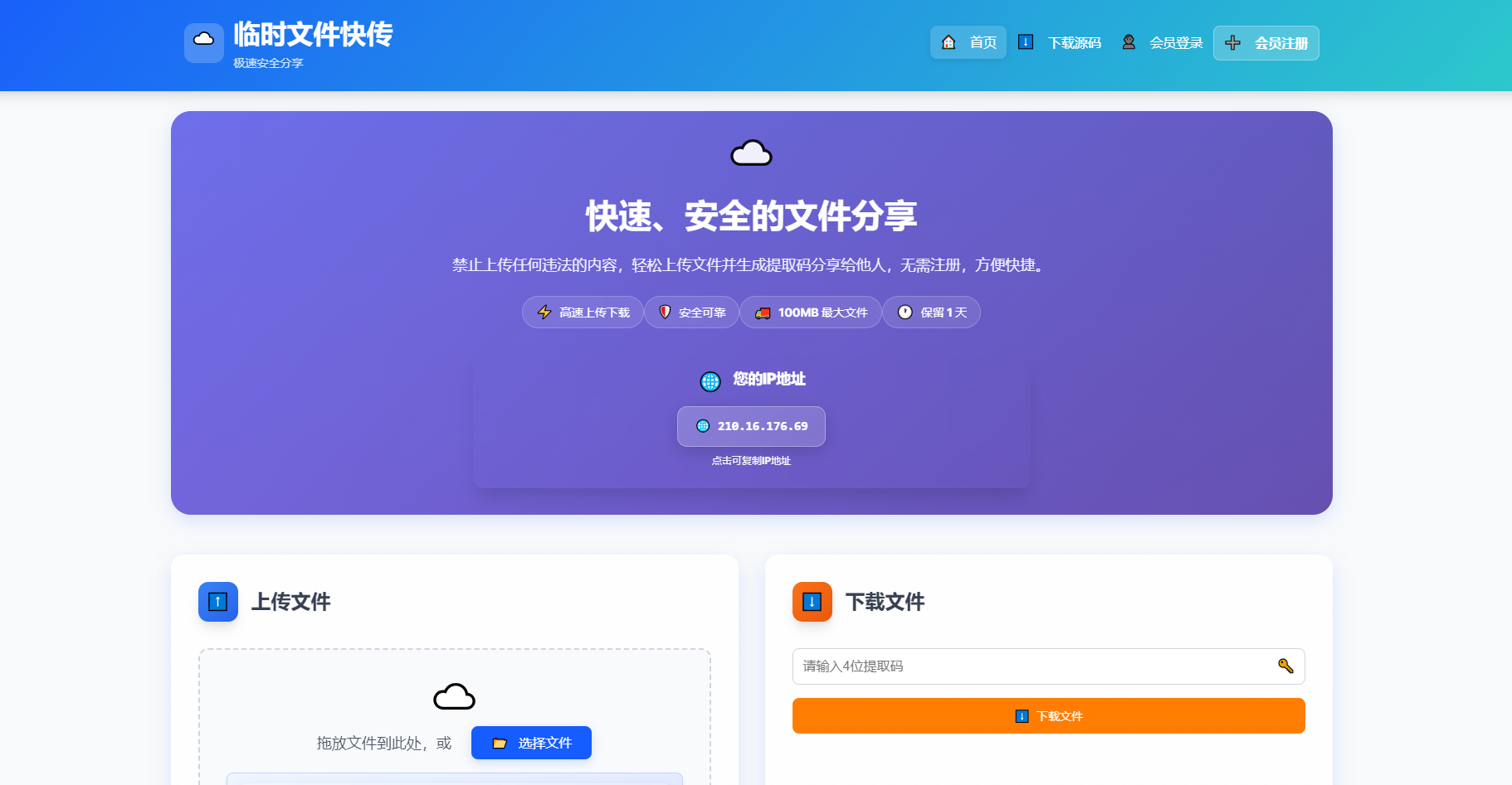 9月更新 临时文件快传系统源码 全开源附教程 - 狗凯之家免费源码网