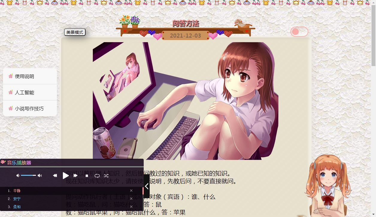 我的人工智能聊天机器人女友 - 狗凯之家免费源码网