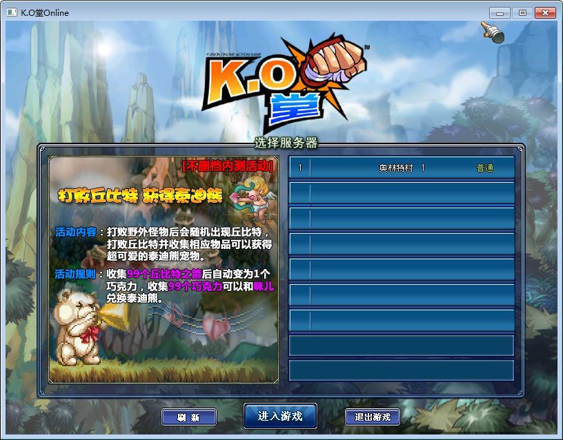 Q萌格斗端游【KO堂】2025最新整理单机一键即玩镜像端+Win半手工服务端+网页注册+PC客户端+教程【站长亲测】 - 狗凯之家免费源码网