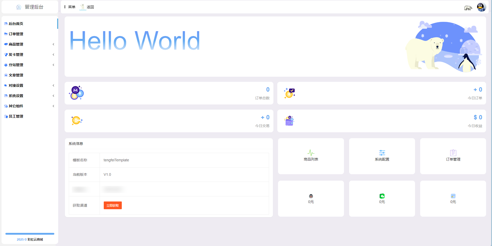 彩虹云商城后台美化版本网站源码 - 狗凯之家免费源码网