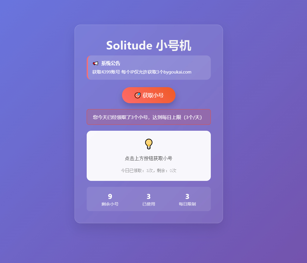 卡密领取网站源码 小号分发系统、卡密分发系统每个IP限制3次 - 狗凯之家免费源码网