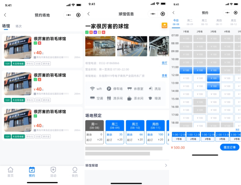 场馆预约 Saas 管理，平台全开源场馆预约系统支持小程序H5 - 狗凯之家免费源码网