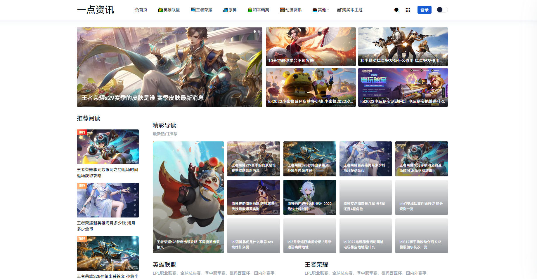 游戏攻略新闻资讯主题模板源码 YK一点资讯模版 Zblog主题模版 - 狗凯之家免费源码网