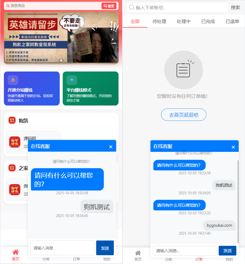 彩虹发卡商城重构版(带客服系统)-彩虹云商城 - 狗凯之家免费源码网