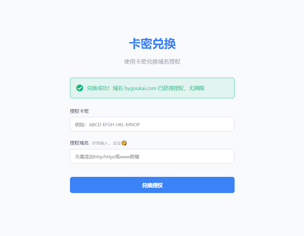 PHP网站授权系统 域名授权网站源码 - 狗凯之家免费源码网