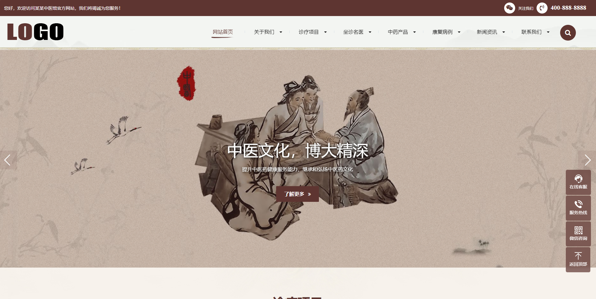 (自适应手机端)中药馆中医网站模板 - 狗凯之家免费源码网