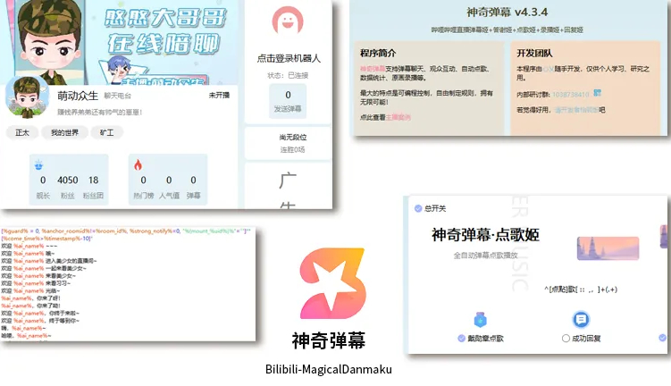 直播万能场控机器人-支持B站抖音直播机器人【代码开源】 - 狗凯之家免费源码网