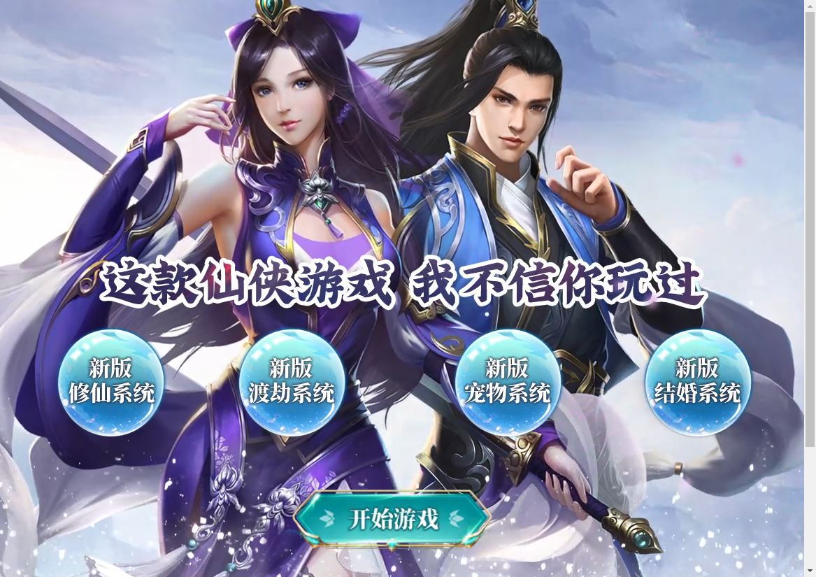 三网H5游戏【九天剑录仙女管家四神器内购版】2025最新整理单机一键即玩镜像端+Linux手工服务端+管理后台+GM授权后台+教程【站长亲测】 - 狗凯之家免费源码网