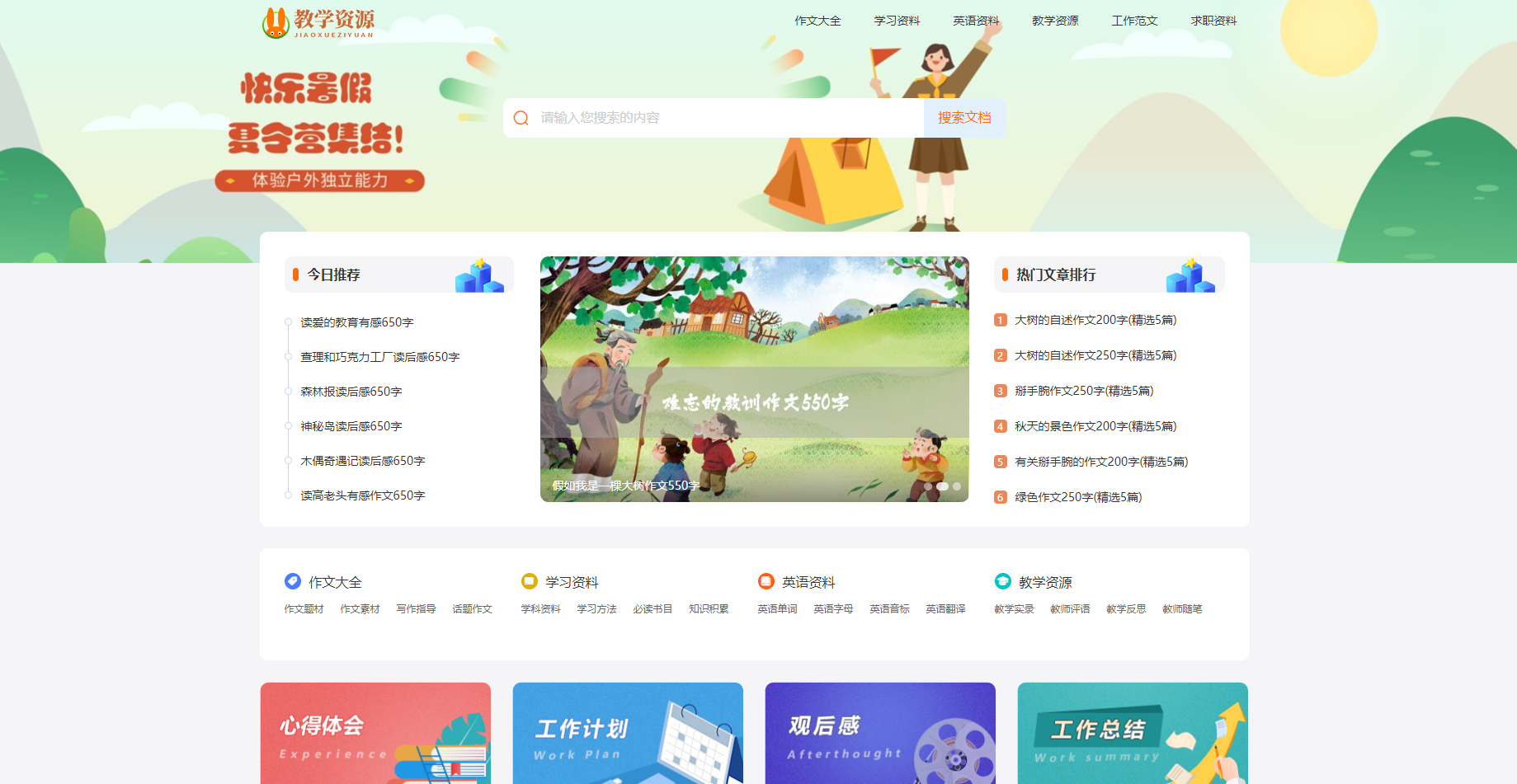 PHP教学资源发布网站源码各类文章教材资料分享网站 - 狗凯之家免费源码网