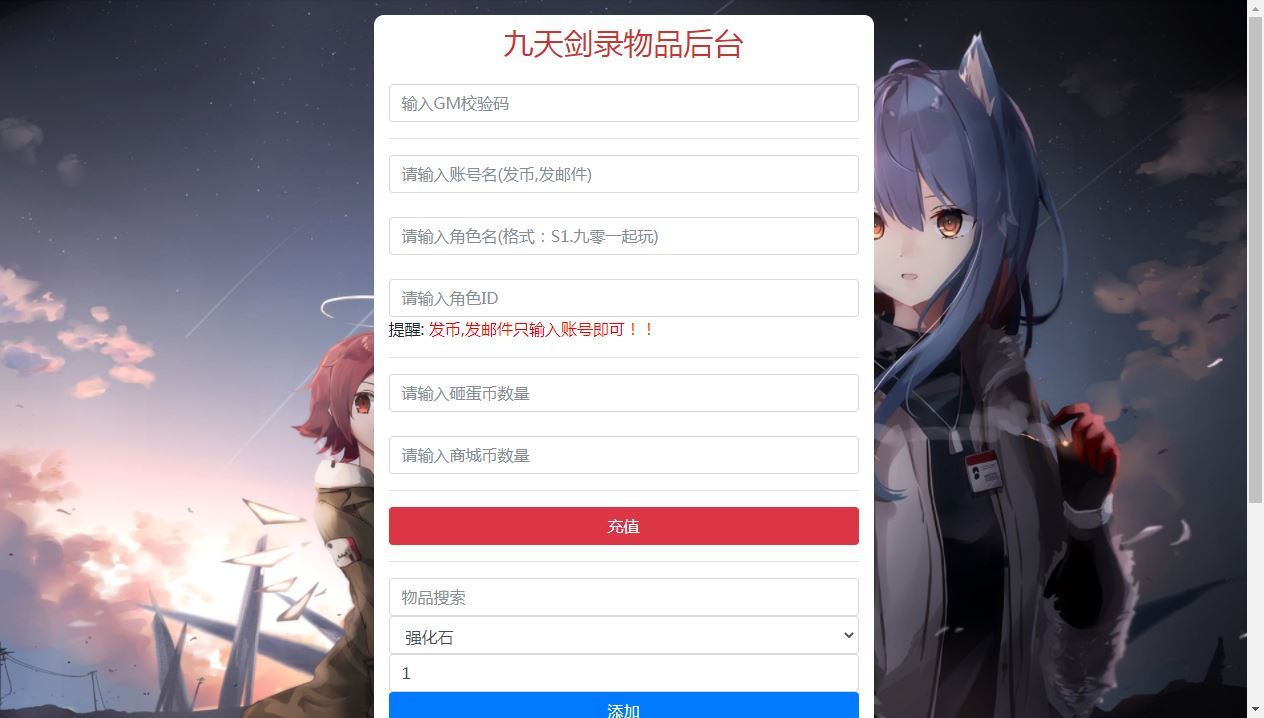 九天剑录仙GM物品后台(砸蛋币+商城币+发送邮件) - 狗凯之家免费源码网