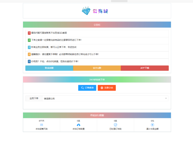 最新彩虹云商城系统源码 V7.2 全解版本无后门 - 狗凯之家免费源码网