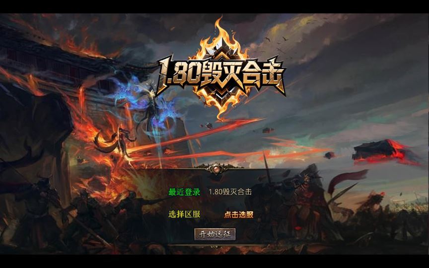 XO三端引擎传奇手游【1.80毁灭合击】2025整理复古服务端+世外桃园+龙皇城堡+龙渊密道【站长亲测】 - 狗凯之家免费源码网