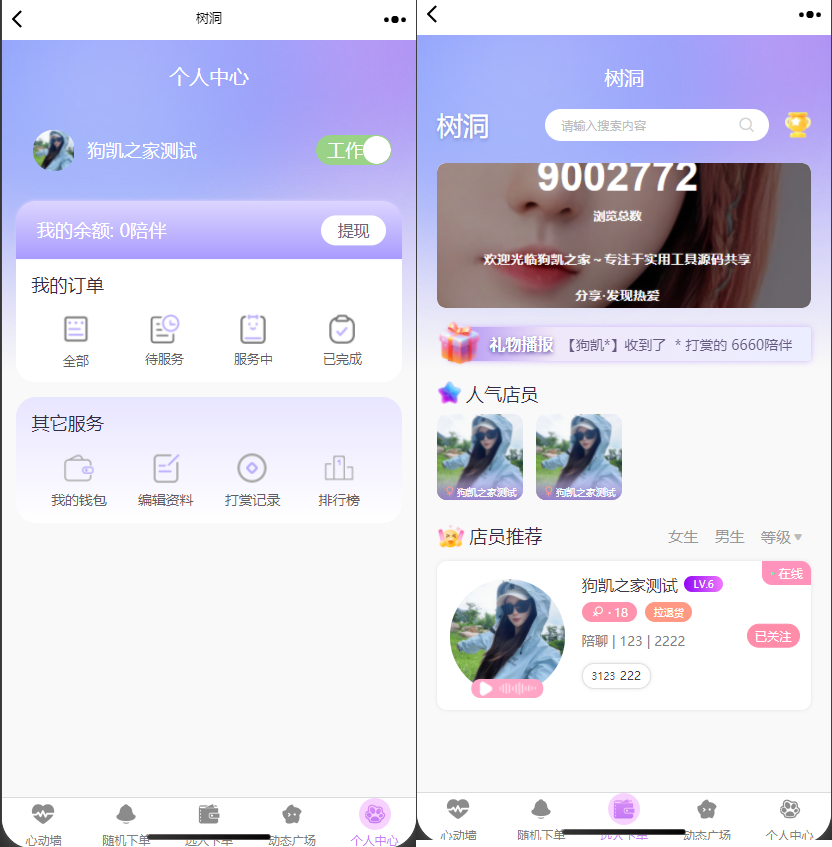搭子陪聊系统娱乐交友微信H5源码 - 狗凯之家免费源码网