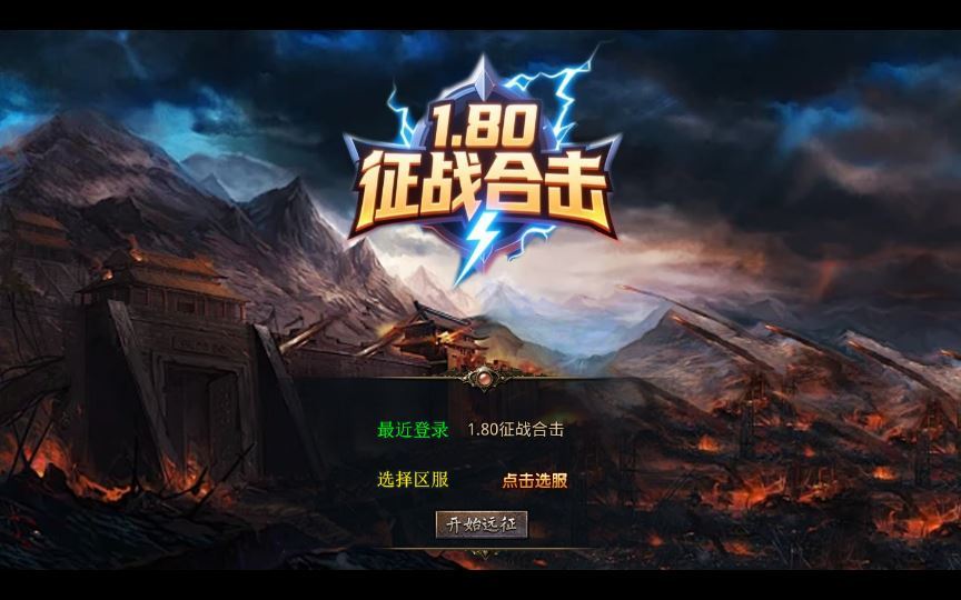 XO三端引擎传奇手游【1.80征战天下合击】2025整理复古服务端+毁灭神殿+上古神兽+终极宝藏【站长亲测】 - 狗凯之家免费源码网