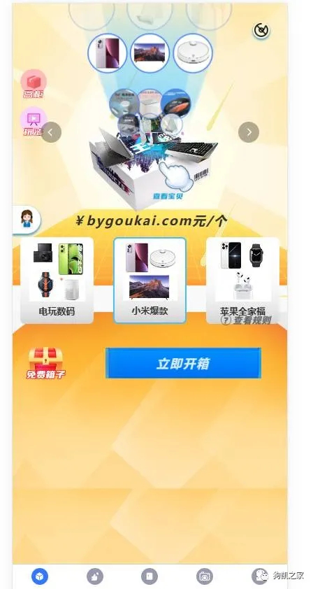 H5盲盒系统源码，带搭建教程。亲测 - 狗凯之家免费源码网