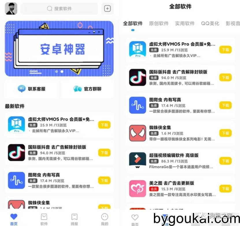 软件库工具库系统，软件下载站源码合集（移动+PC） - 狗凯之家免费源码网