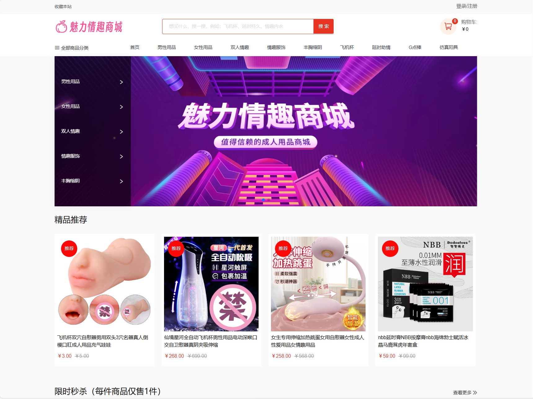 最新成人情趣商城系统源码 开源商城源码 - 狗凯之家免费源码网