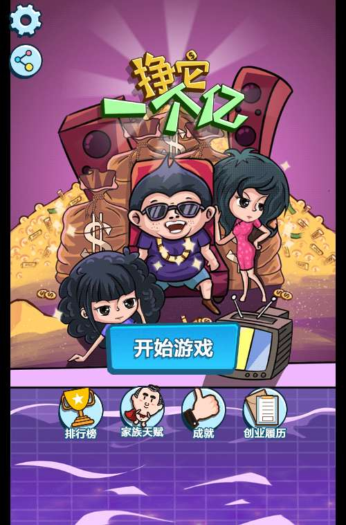 H5小游戏挣他一个亿-cocos源码 - 狗凯之家免费源码网
