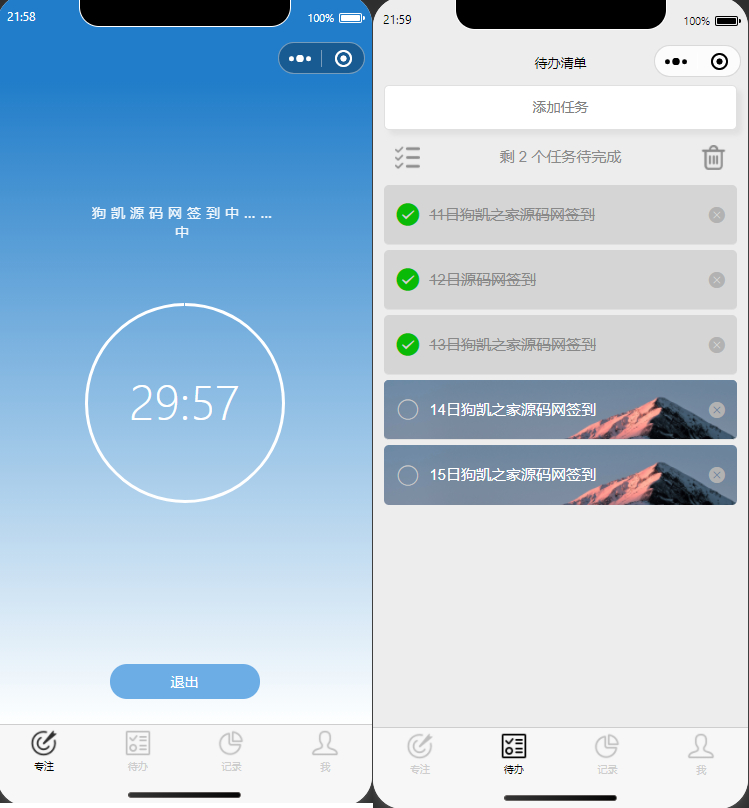 开源每日待办/专注计时微信小程序源码(支持流量主) - 狗凯之家免费源码网