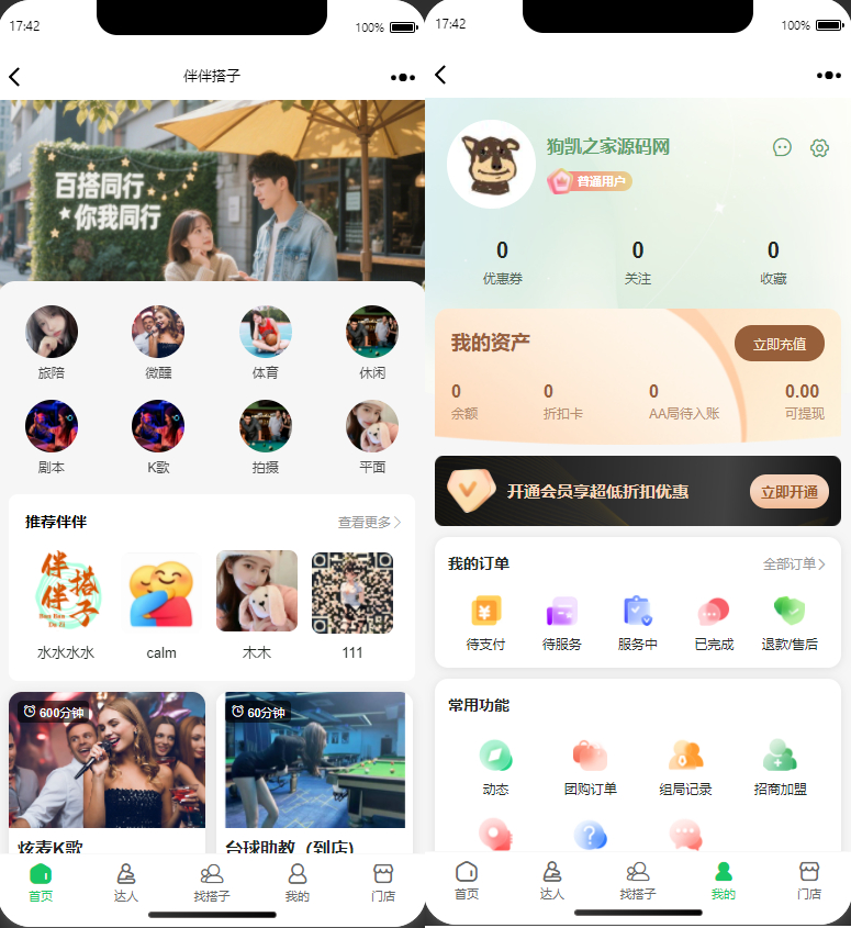 H5同城组局找搭子系统源码，支持线下陪玩商家入驻等 - 狗凯之家免费源码网