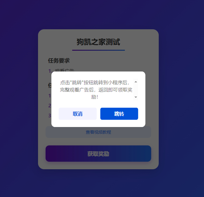 流量主变现系统/任务管理系统/流量变现 - 狗凯之家免费源码网