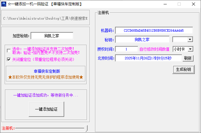 无需复杂操作：一键加密软件 + 一键添加一机一码验证工具 - 狗凯之家免费源码网