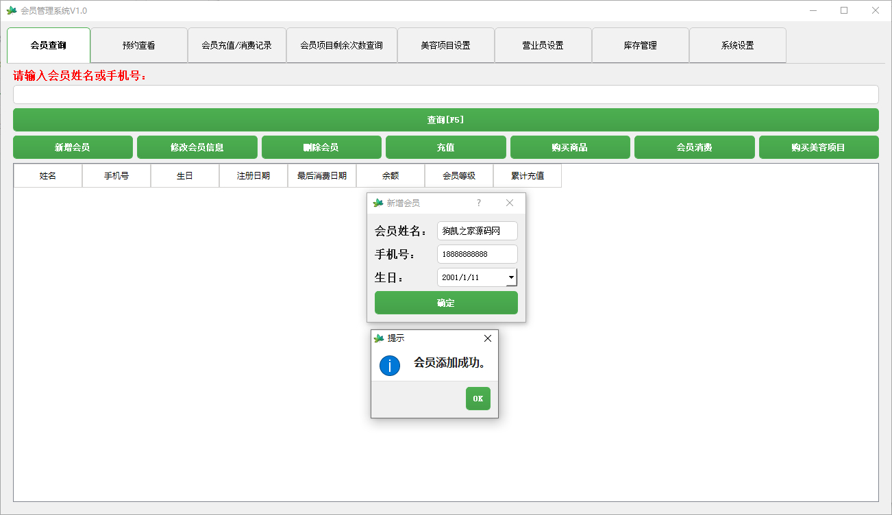 理发店美容院会员储值管理系统软件 云存储版 - 狗凯之家免费源码网