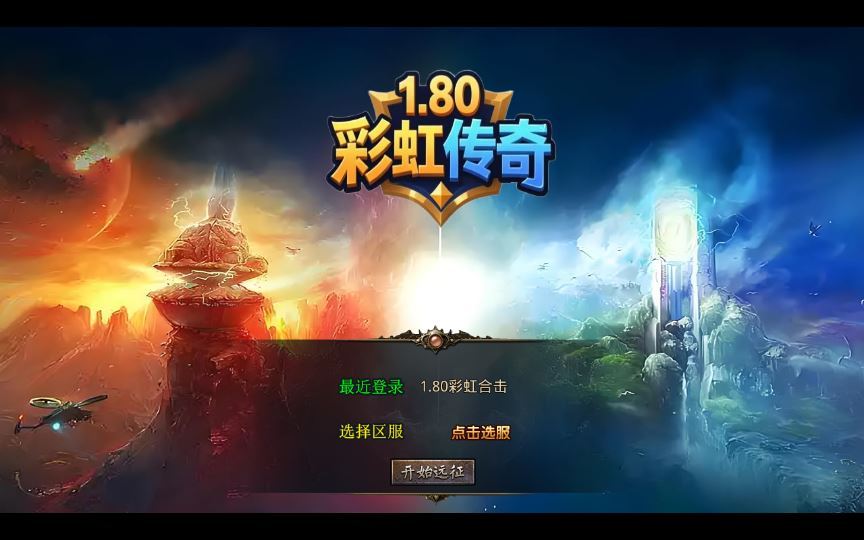 XO三端引擎传奇手游【1.80昊天彩虹合击】2025整理复古服务端+彩虹皇城+冰雪世界+土咒平原+妖神塔【站长亲测】 - 狗凯之家免费源码网