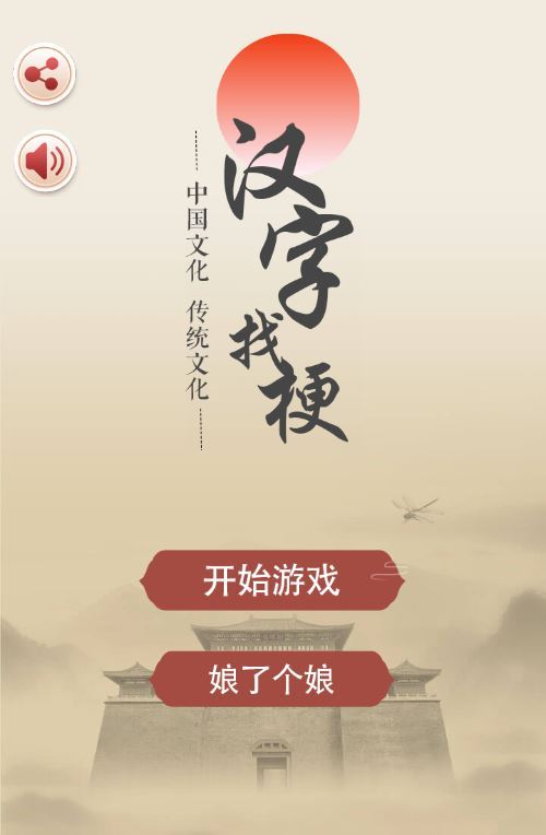 三网H5休闲益智游戏【汉字找茬找梗H5】2025最新整理WIN系服务端+Linux手工服务端+附赠源码+教程【站长亲测】 - 狗凯之家免费源码网