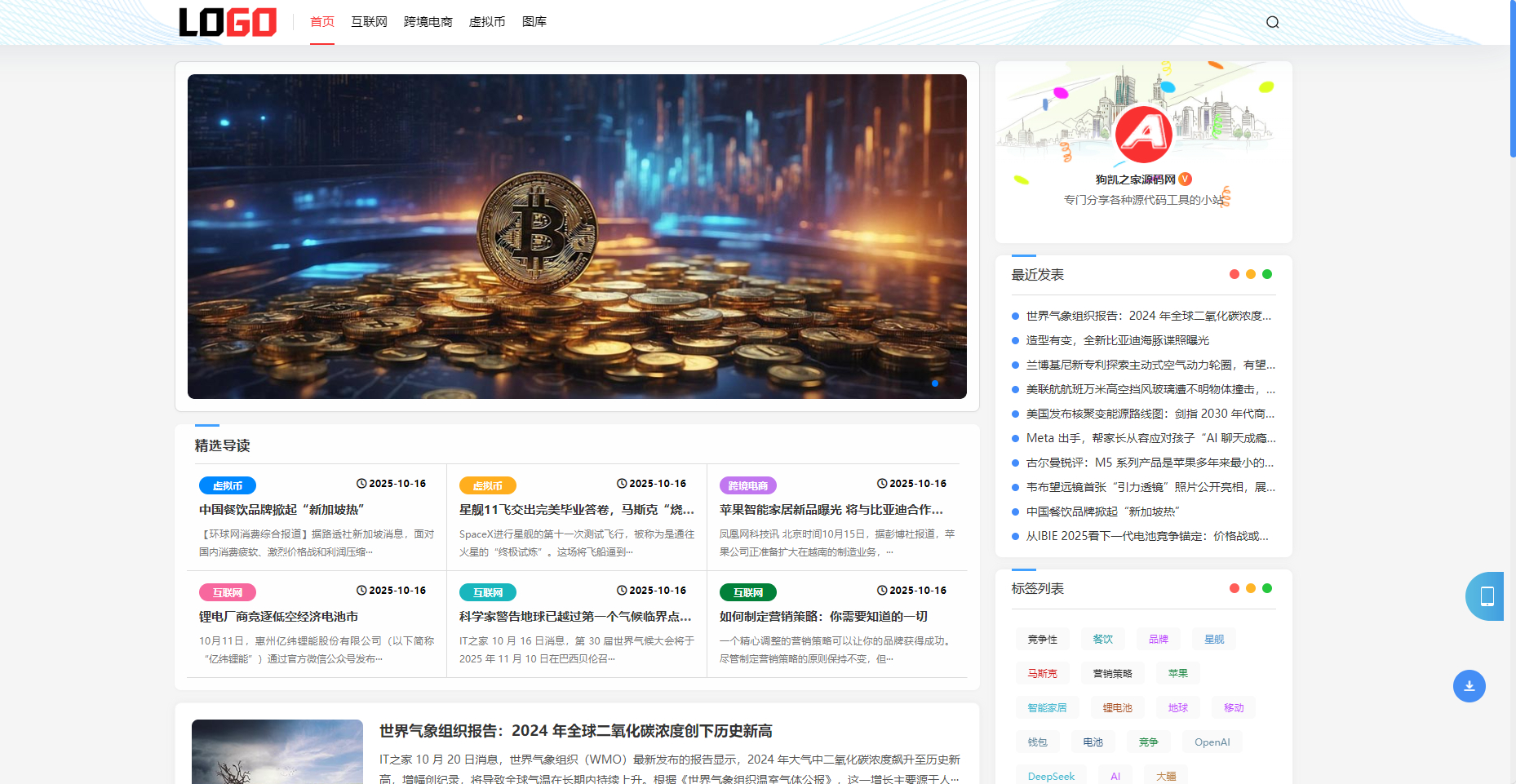 (自适应手机端)新闻资讯网站模板 个人博客网站源码下载 - 带评论功能 - 狗凯之家免费源码网