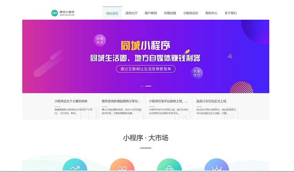 (PC+WAP)微信小程序开发代理展示销售pbootcms网站模板 软件开发公司网站源码下载 - 狗凯之家免费源码网