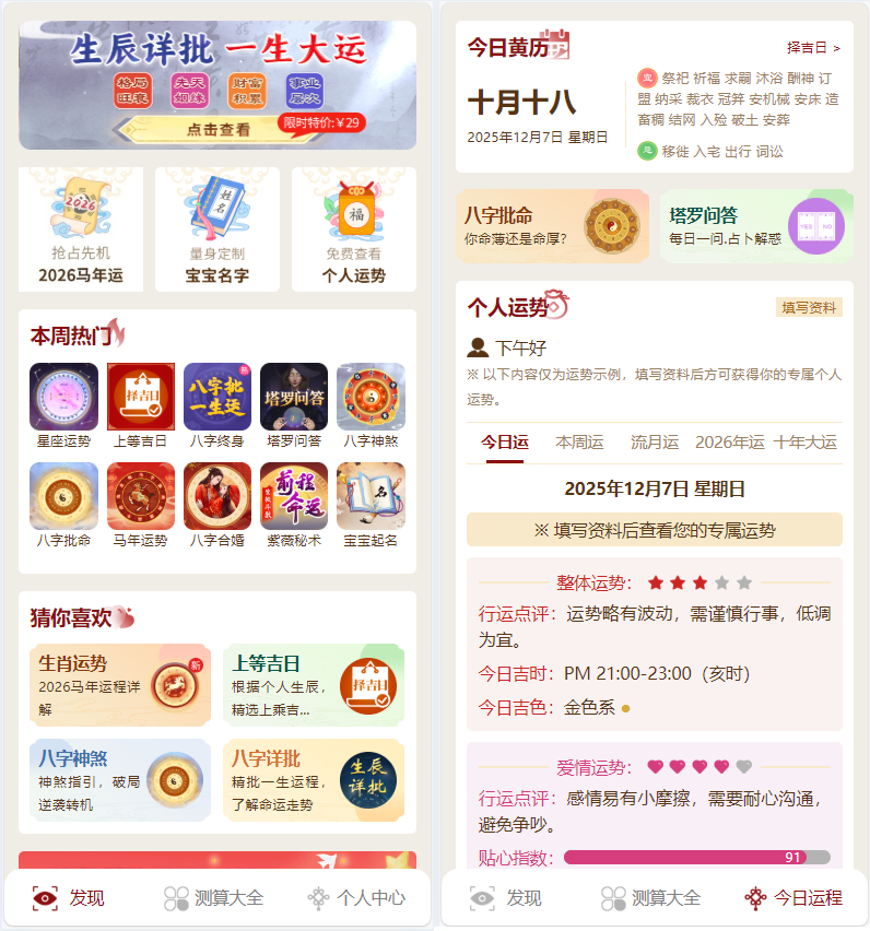 开心版2026年运势测算网站源码，增加在线商城功能马年新版测算系统源码 - 狗凯之家免费源码网