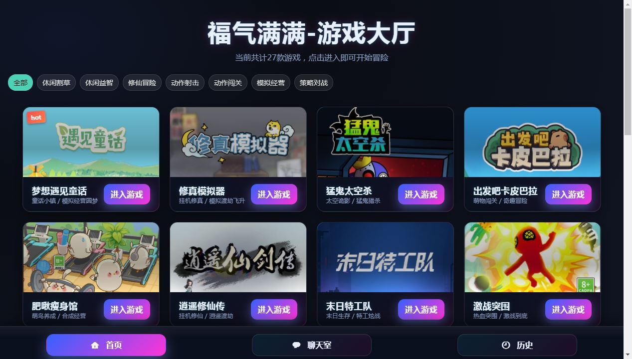 福气满满在线H5小游戏大厅-网页源码 - 狗凯之家免费源码网