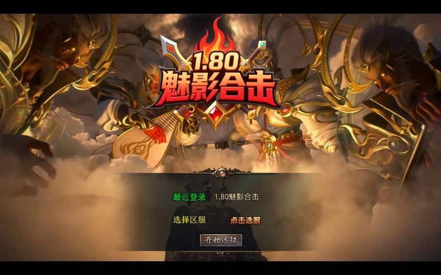 XO 三端引擎 1.80 魅影合击第二季 复古传奇服务端 站长亲测 - 狗凯之家免费源码网