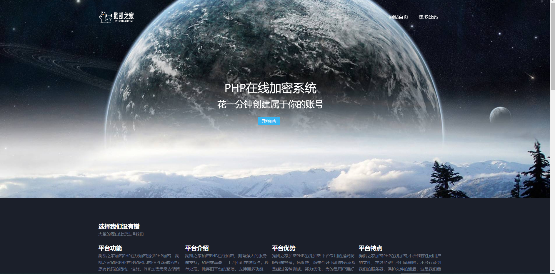 老源码复盘！PHP 代码加密工具，一键批量加密 + 100% 开源 - 狗凯之家免费源码网